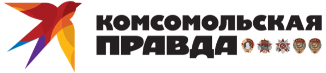 Комсомольская правда