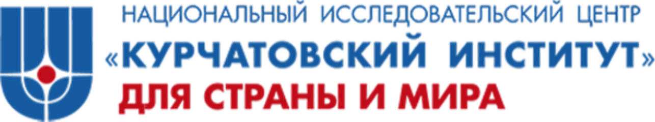 НИЦ Курчатовский