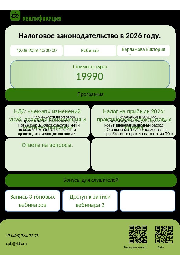 Налоговое законодательство в 2026 году. Анализируем главные «летние» изменения